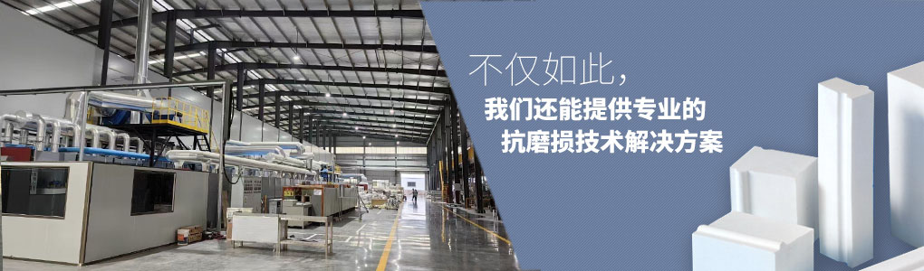 不僅如此，順鵬還能提供專業(yè)的抗磨損技術(shù)解決方案